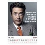 Календарь "Мужской взгляд" Остроумные цитаты, 24 фото, Настенный перекидной, 2027 год