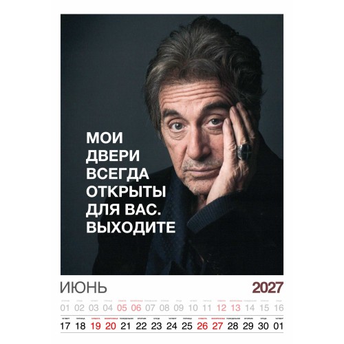 Календарь "Мужской взгляд" Остроумные цитаты, 24 фото, Настенный перекидной, 2027 год
