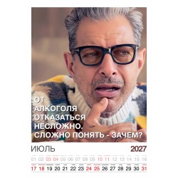 Календарь "Мужской взгляд" Остроумные цитаты, 24 фото, Настенный перекидной, 2027 год