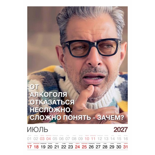 Календарь "Мужской взгляд" Остроумные цитаты, 24 фото, Настенный перекидной, 2027 год