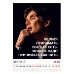Календарь "Мужской взгляд" Остроумные цитаты, 24 фото, Настенный перекидной, 2027 год