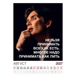 Календарь "Мужской взгляд" Остроумные цитаты, 24 фото, Настенный перекидной, 2027 год