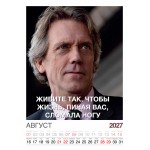 Календарь "Мужской взгляд" Остроумные цитаты, 24 фото, Настенный перекидной, 2027 год