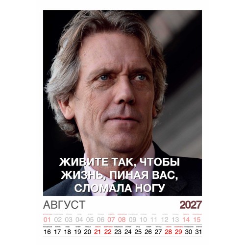 Календарь "Мужской взгляд" Остроумные цитаты, 24 фото, Настенный перекидной, 2027 год