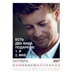 Календарь "Мужской взгляд" Остроумные цитаты, 24 фото, Настенный перекидной, 2027 год