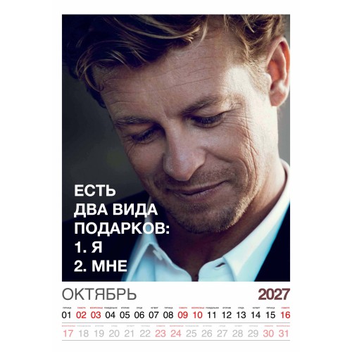 Календарь "Мужской взгляд" Остроумные цитаты, 24 фото, Настенный перекидной, 2027 год