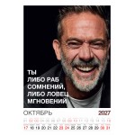Календарь "Мужской взгляд" Остроумные цитаты, 24 фото, Настенный перекидной, 2027 год