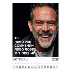 Календарь "Мужской взгляд" Остроумные цитаты, 24 фото, Настенный перекидной, 2027 год