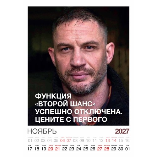 Календарь "Мужской взгляд" Остроумные цитаты, 24 фото, Настенный перекидной, 2027 год