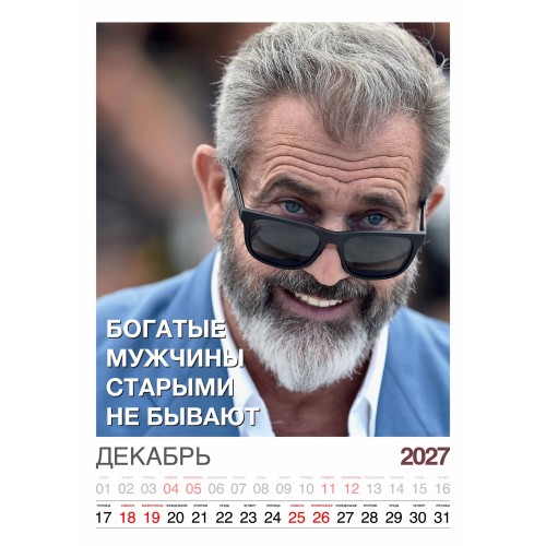 Календарь "Мужской взгляд" Остроумные цитаты, 24 фото, Настенный перекидной, 2027 год