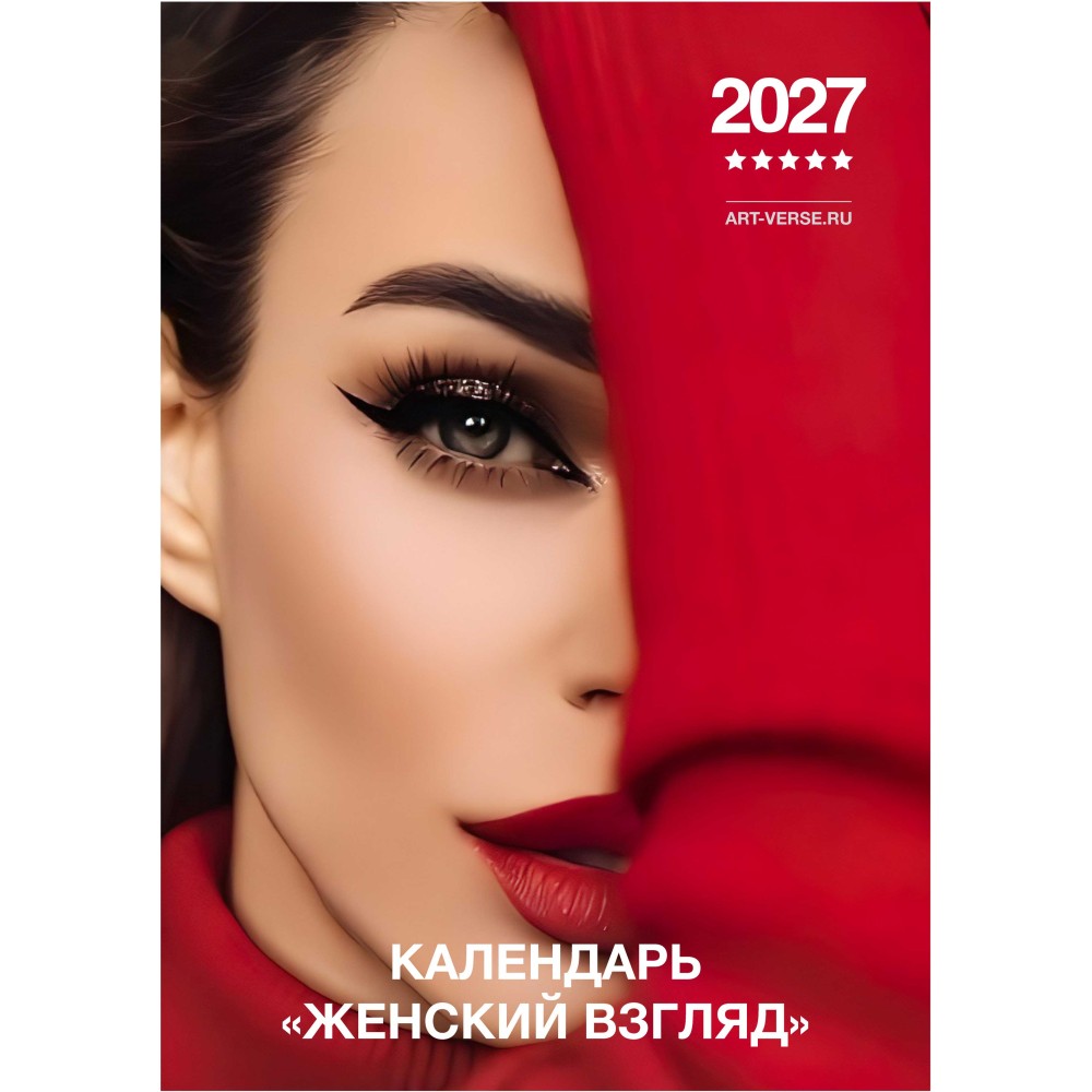 Календарь "Женский взгляд" Остроумные цитаты