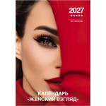 Календарь "Женский взгляд" Остроумные цитаты, 24 фото, Настенный перекидной, 2027 год