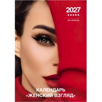 Календарь "Женский взгляд" Остроумные цитаты