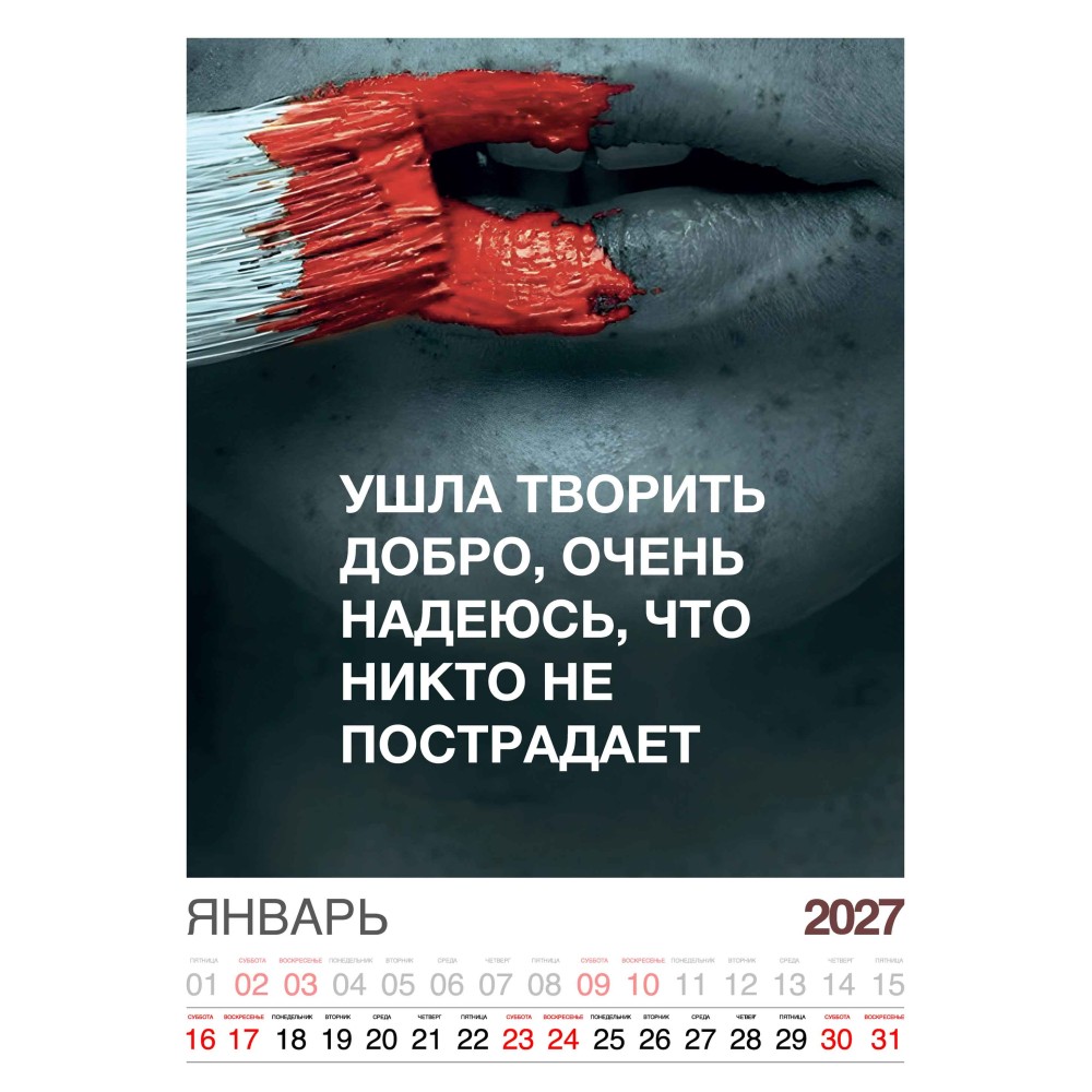 Календарь "Женский взгляд" Остроумные цитаты