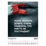 Календарь "Женский взгляд" Остроумные цитаты, 24 фото, Настенный перекидной, 2027 год