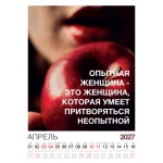 Календарь "Женский взгляд" Остроумные цитаты, 24 фото, Настенный перекидной, 2027 год