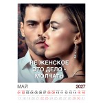 Календарь "Женский взгляд" Остроумные цитаты, 24 фото, Настенный перекидной, 2027 год