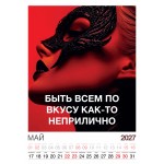 Календарь "Женский взгляд" Остроумные цитаты, 24 фото, Настенный перекидной, 2027 год