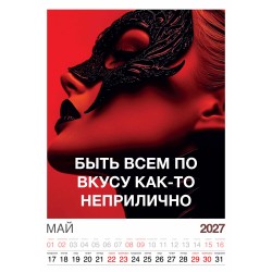 Календарь "Женский взгляд" Остроумные цитаты, 24 фото, Настенный перекидной, 2027 год
