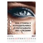 Календарь "Женский взгляд" Остроумные цитаты, 24 фото, Настенный перекидной, 2027 год