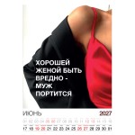 Календарь "Женский взгляд" Остроумные цитаты, 24 фото, Настенный перекидной, 2027 год