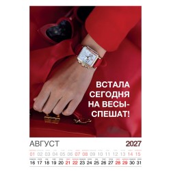 Календарь "Женский взгляд" Остроумные цитаты, 24 фото, Настенный перекидной, 2027 год