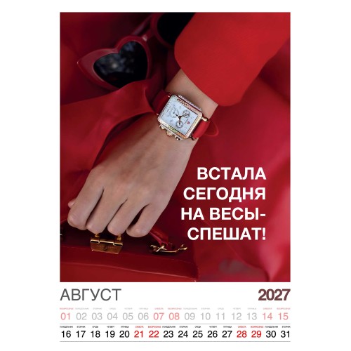 Календарь "Женский взгляд" Остроумные цитаты, 24 фото, Настенный перекидной, 2027 год