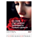 Календарь "Женский взгляд" Остроумные цитаты, 24 фото, Настенный перекидной, 2027 год