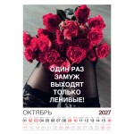 Календарь "Женский взгляд" Остроумные цитаты, 24 фото, Настенный перекидной, 2027 год