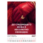 Календарь "Женский взгляд" Остроумные цитаты, 24 фото, Настенный перекидной, 2027 год