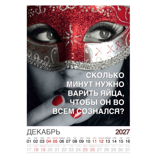 Календарь "Женский взгляд" Остроумные цитаты, 24 фото, Настенный перекидной, 2027 год