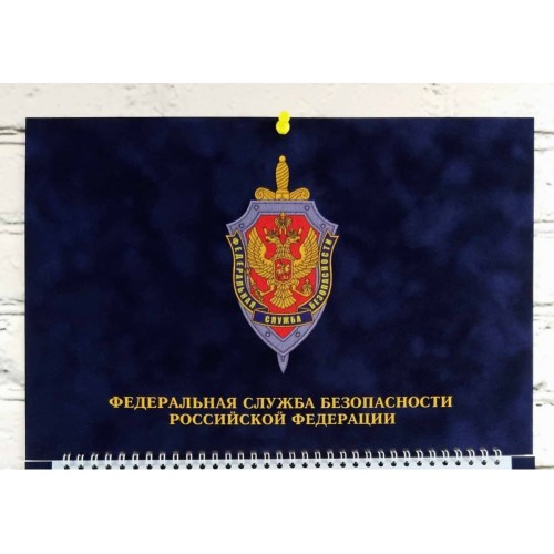 Бархатный календарь ФСБ РФ темно-синий